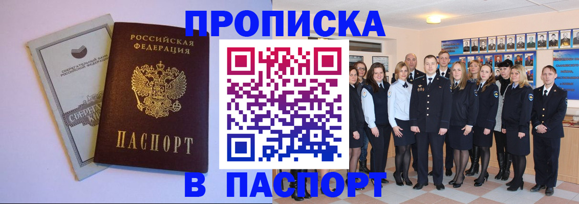 временная регистрация для школы в Тимашёвске