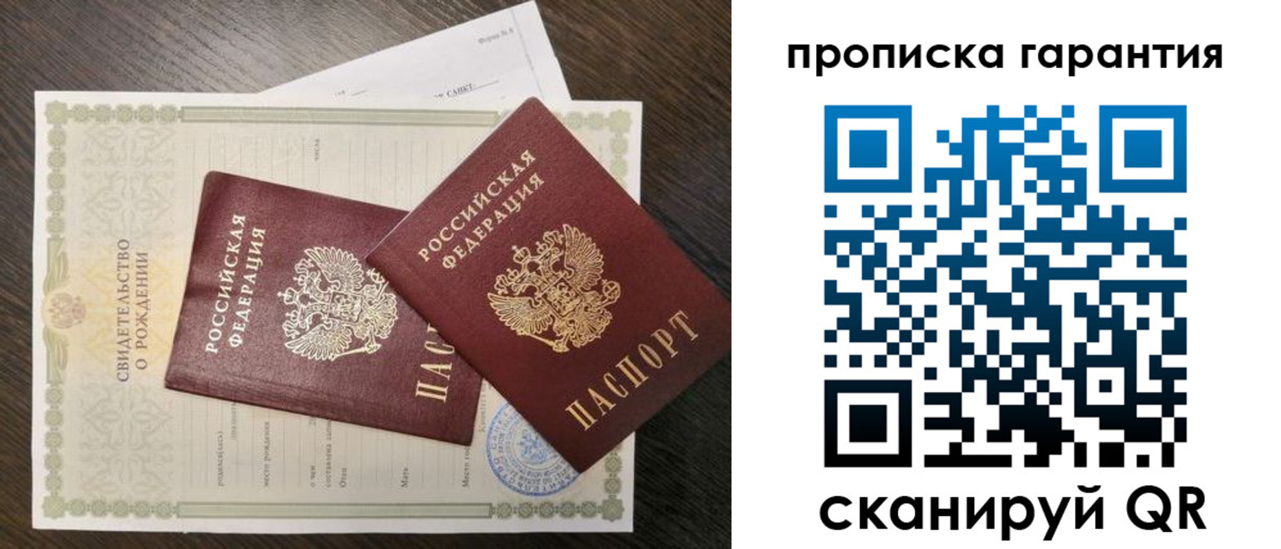 купить прописку в Тимашёвске
