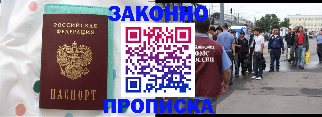 прописка 2025 в Тимашёвске