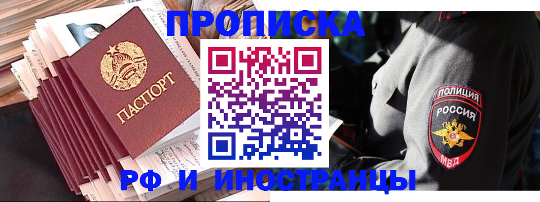 прописка в квартире в Тимашёвске