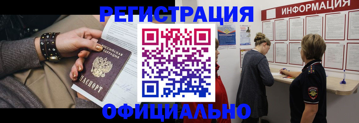 прописка штамп в Тимашёвске