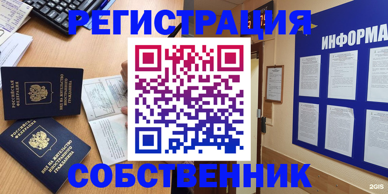 временная регистрация для всех в Тимашёвске