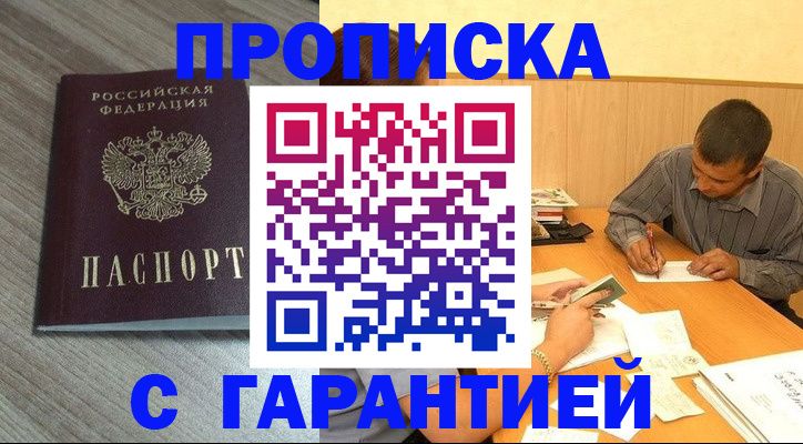 прописка поиск в Тимашёвске