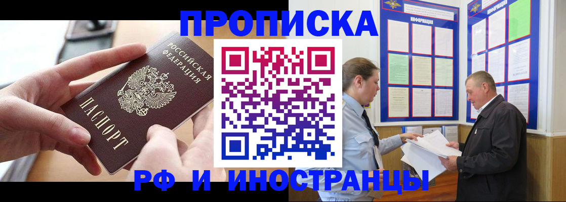 временная регистрация в квартире в Тимашёвске